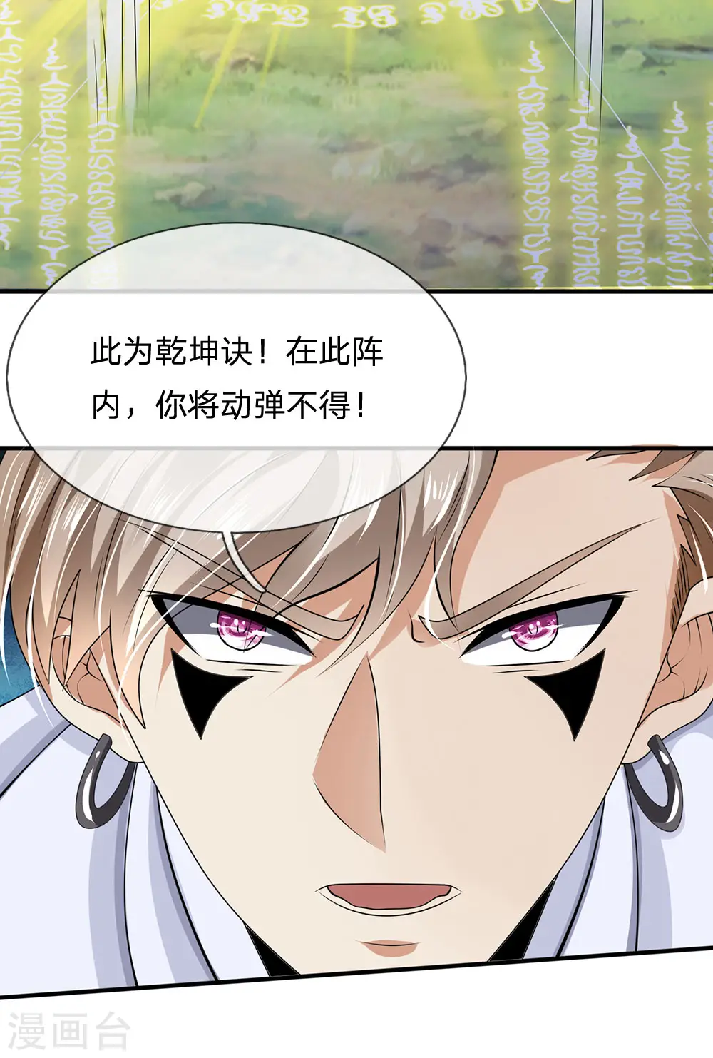 第100话 留你不得 第18页