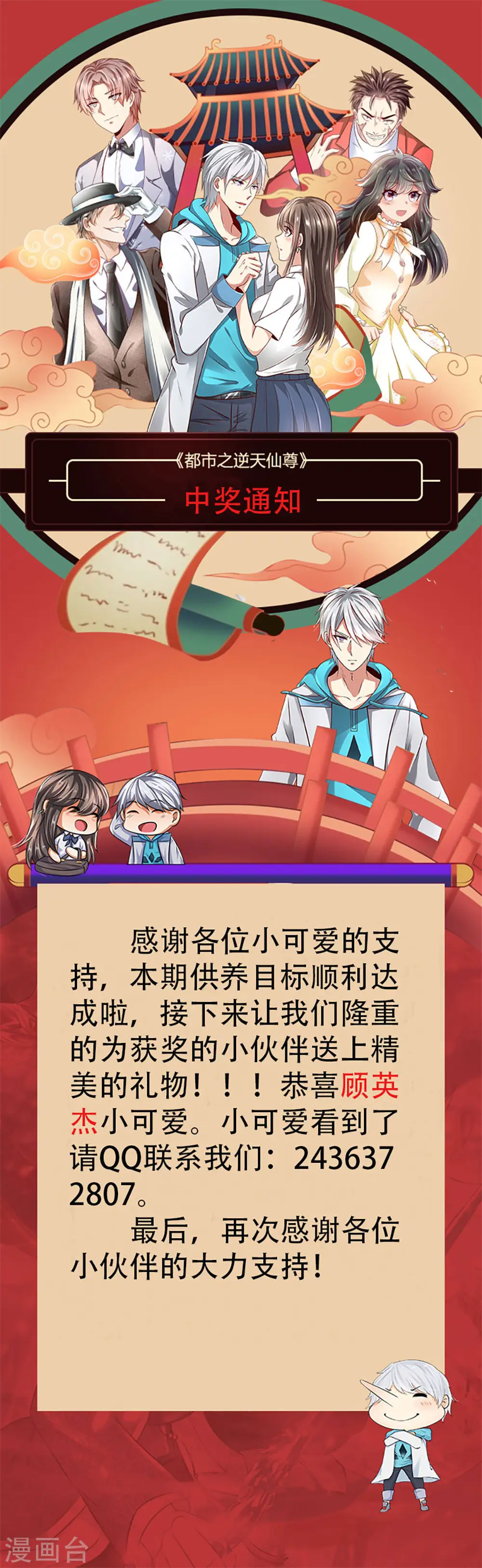第100话 留你不得 第27页