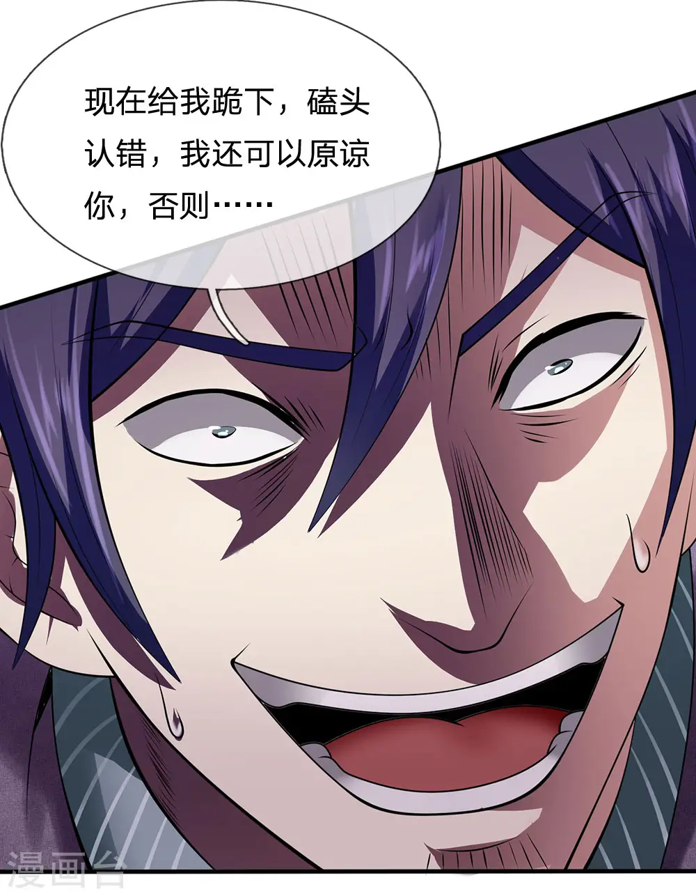 第97话 否则怎样？ 第2页