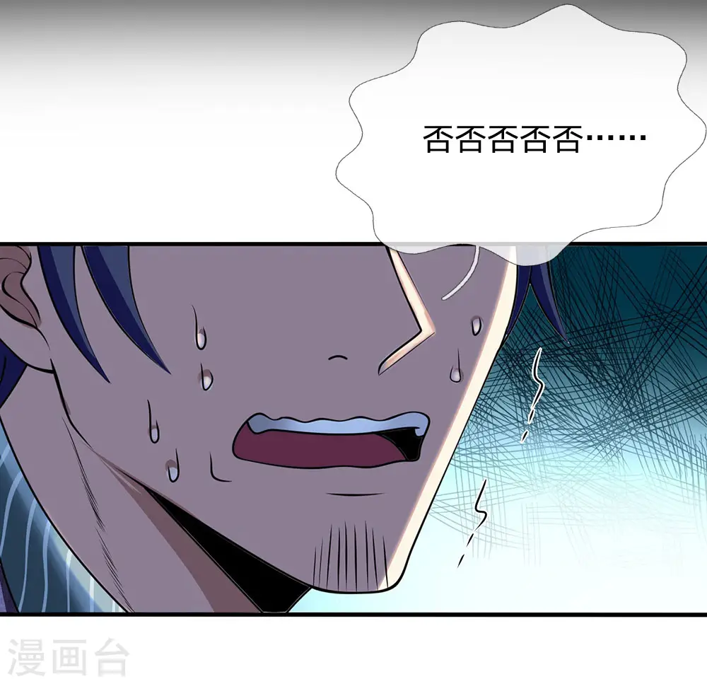 第97话 否则怎样？ 第8页