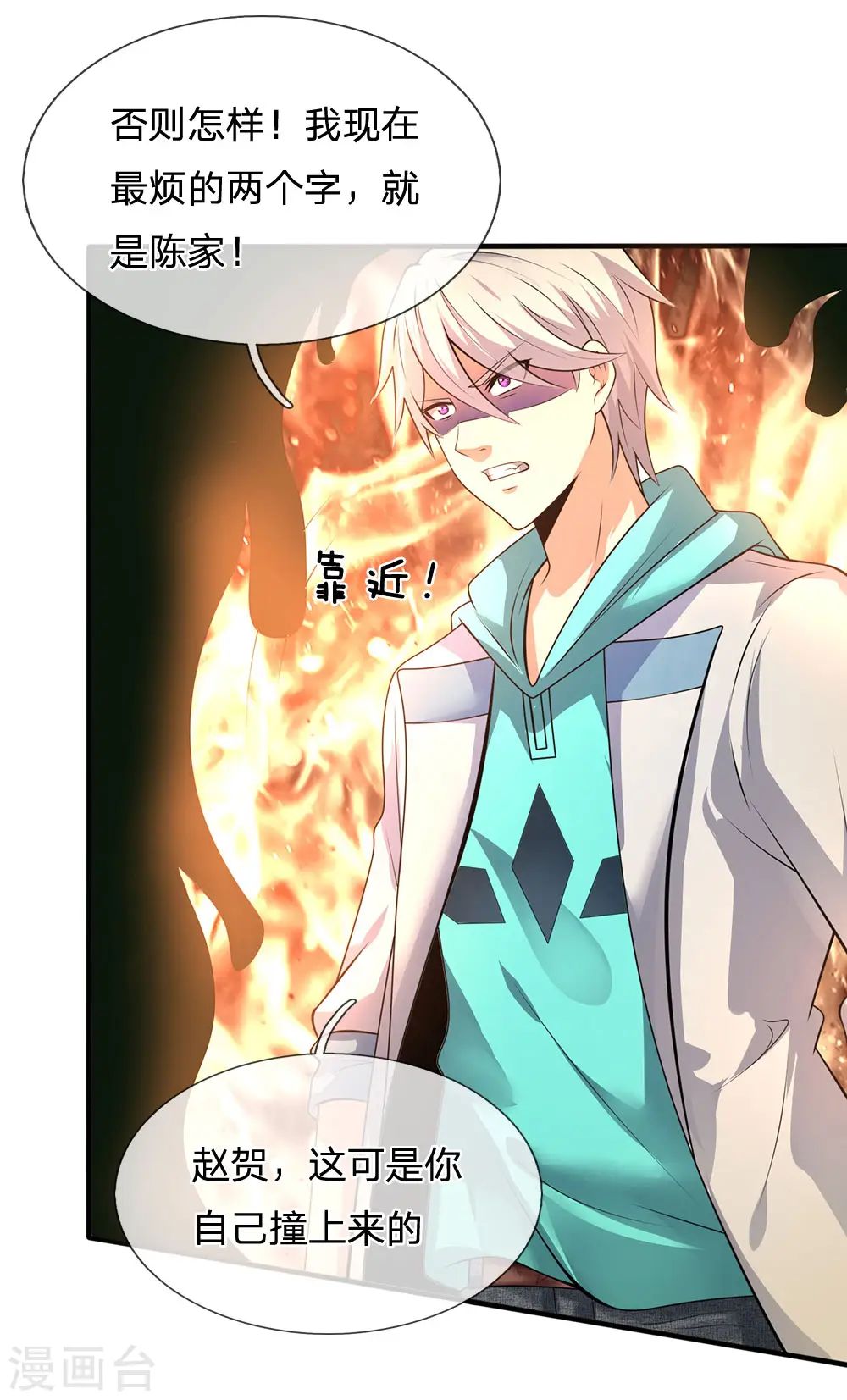 第97话 否则怎样？ 第9页