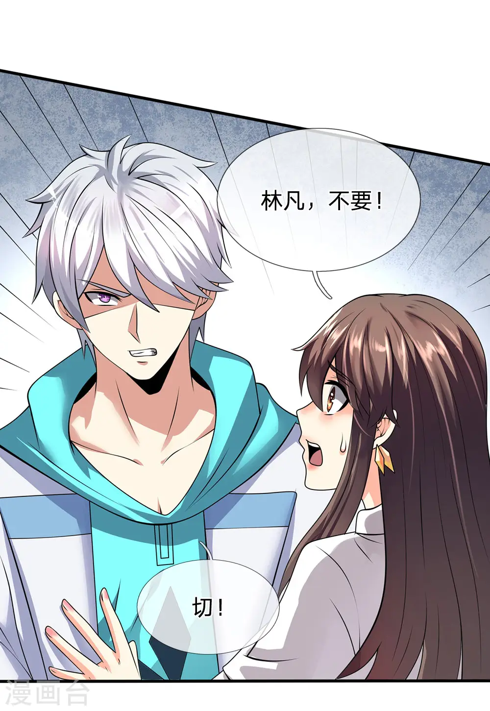 第97话 否则怎样？ 第10页