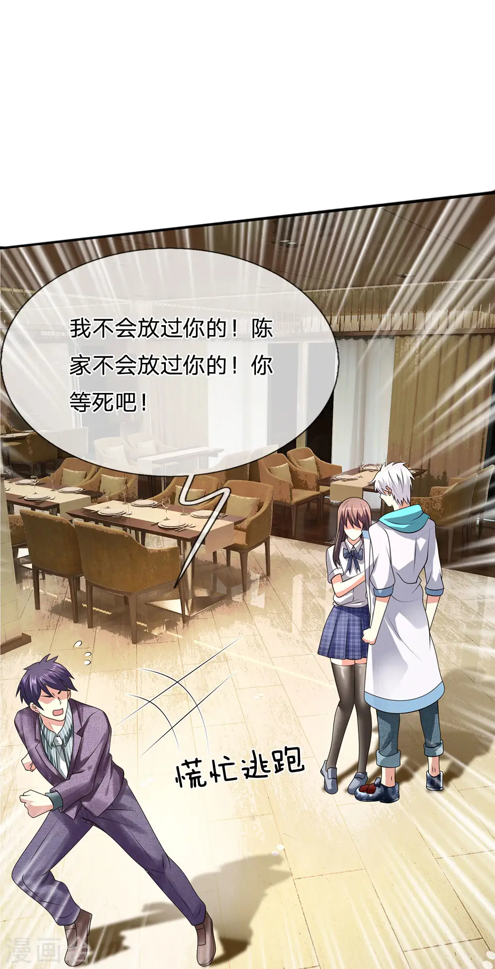 第97话 否则怎样？ 第12页