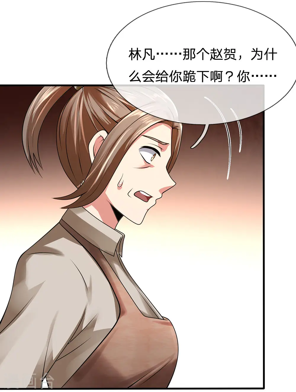 第97话 否则怎样？ 第15页