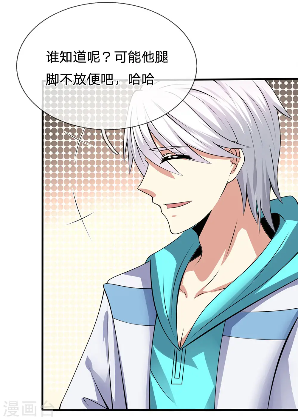 第97话 否则怎样？ 第16页