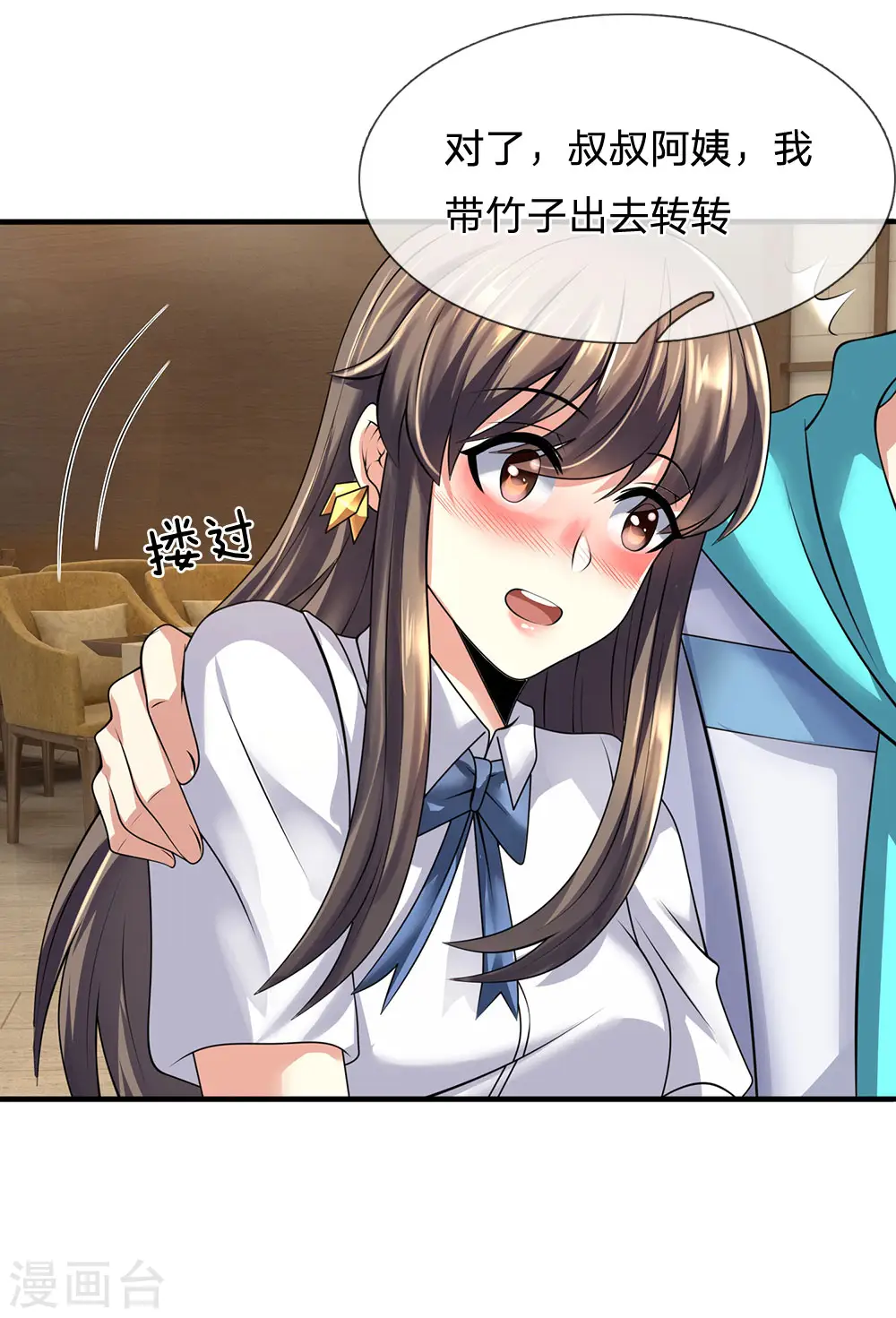 第97话 否则怎样？ 第17页