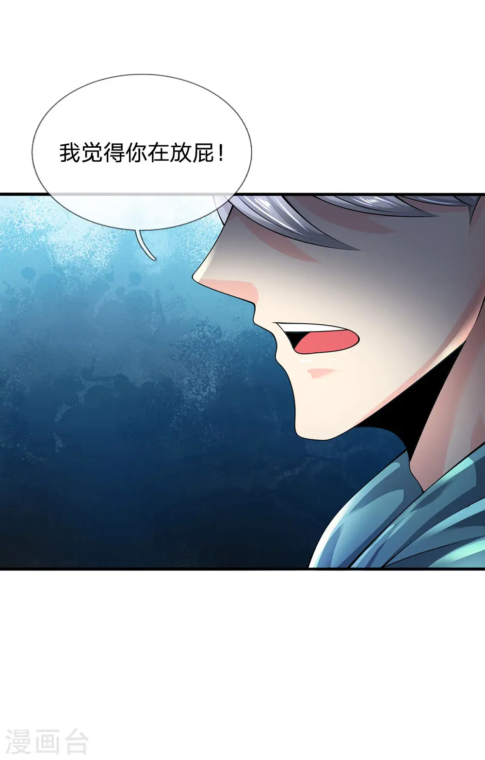 第96话 臭虫也敢与龙虎争 第2页