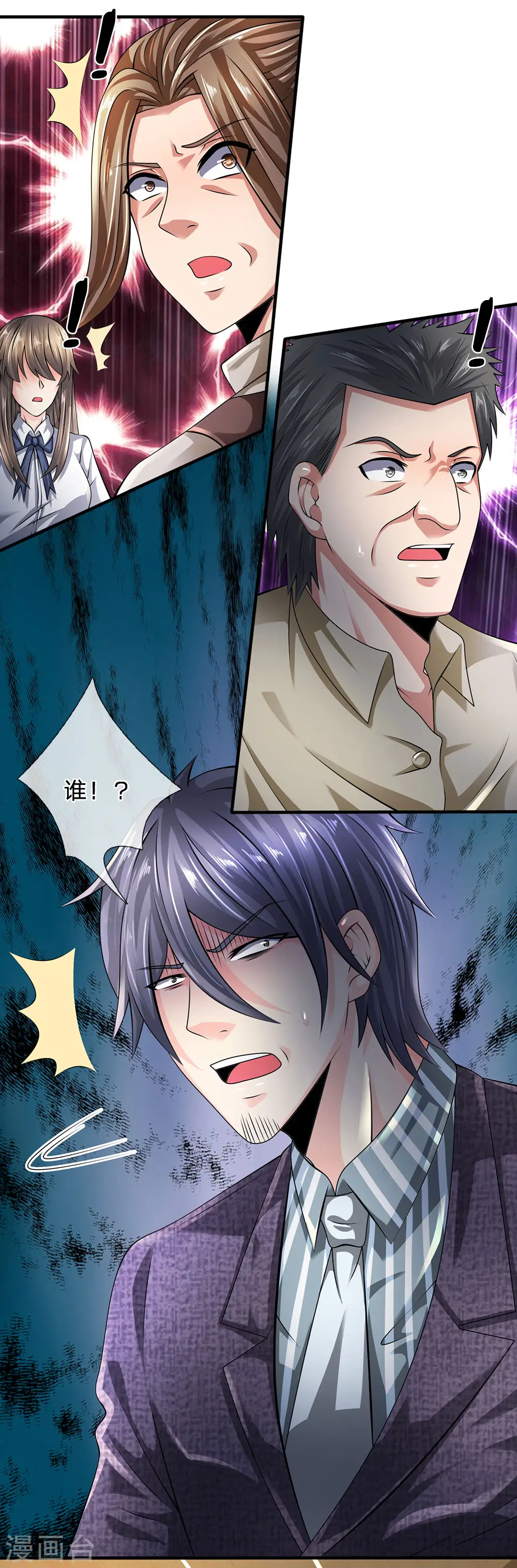 第96话 臭虫也敢与龙虎争 第3页