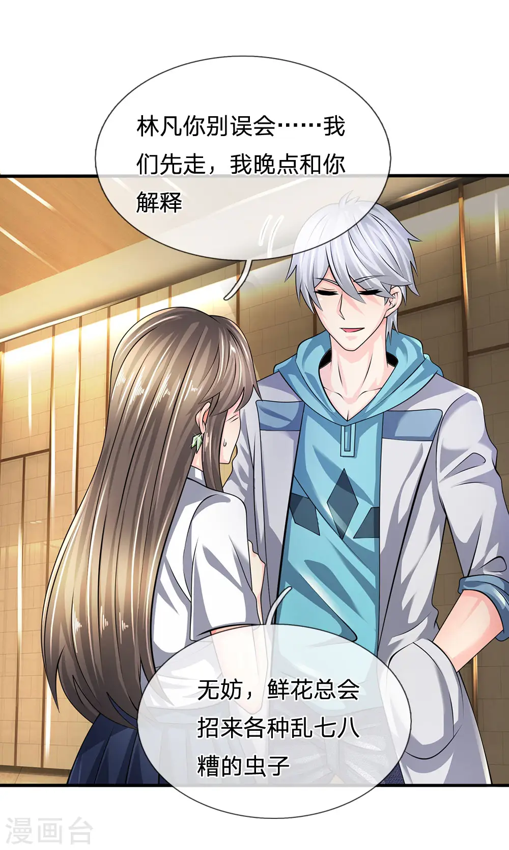 第96话 臭虫也敢与龙虎争 第6页