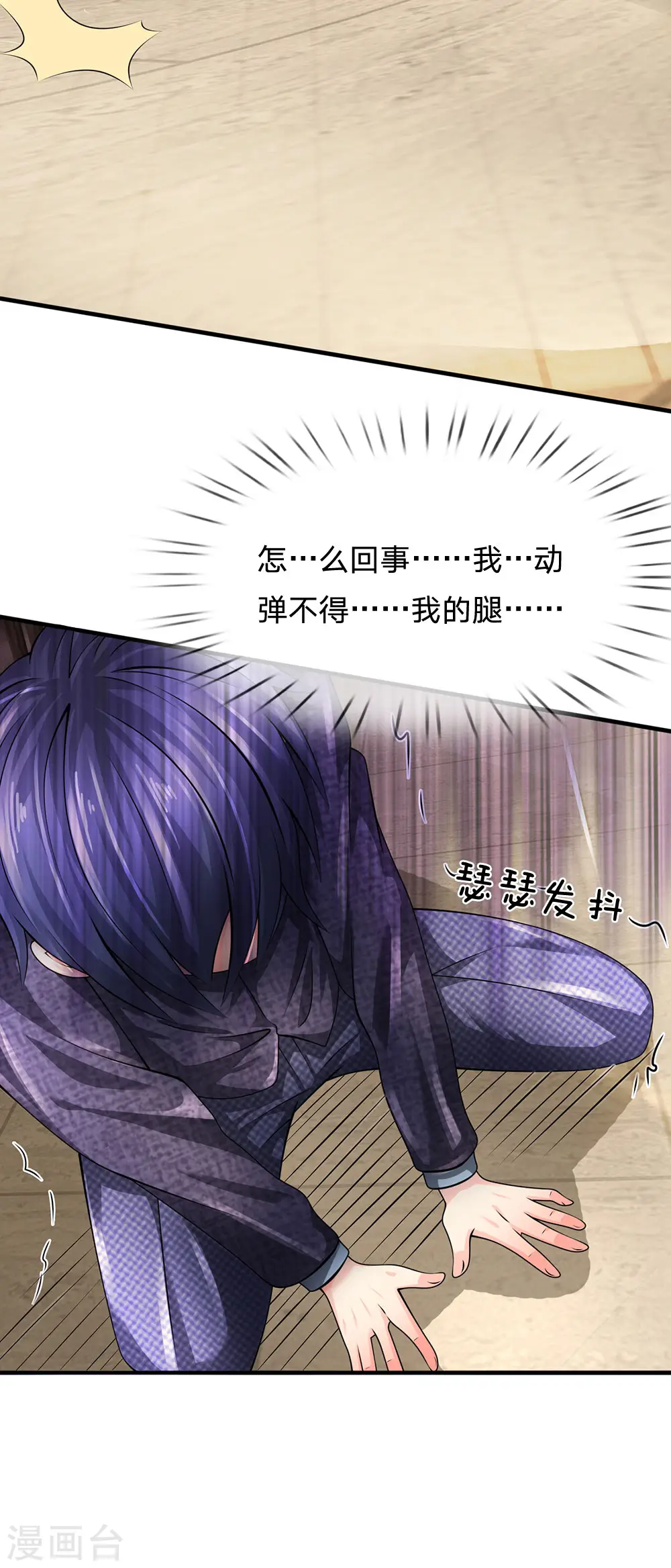 第96话 臭虫也敢与龙虎争 第9页