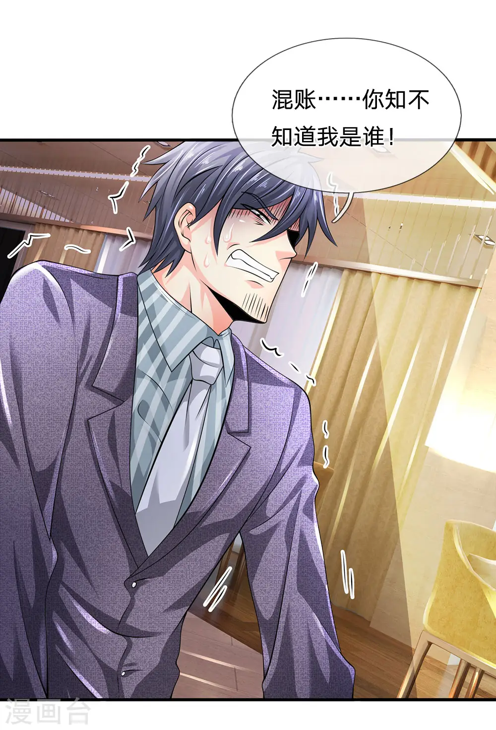 第96话 臭虫也敢与龙虎争 第11页