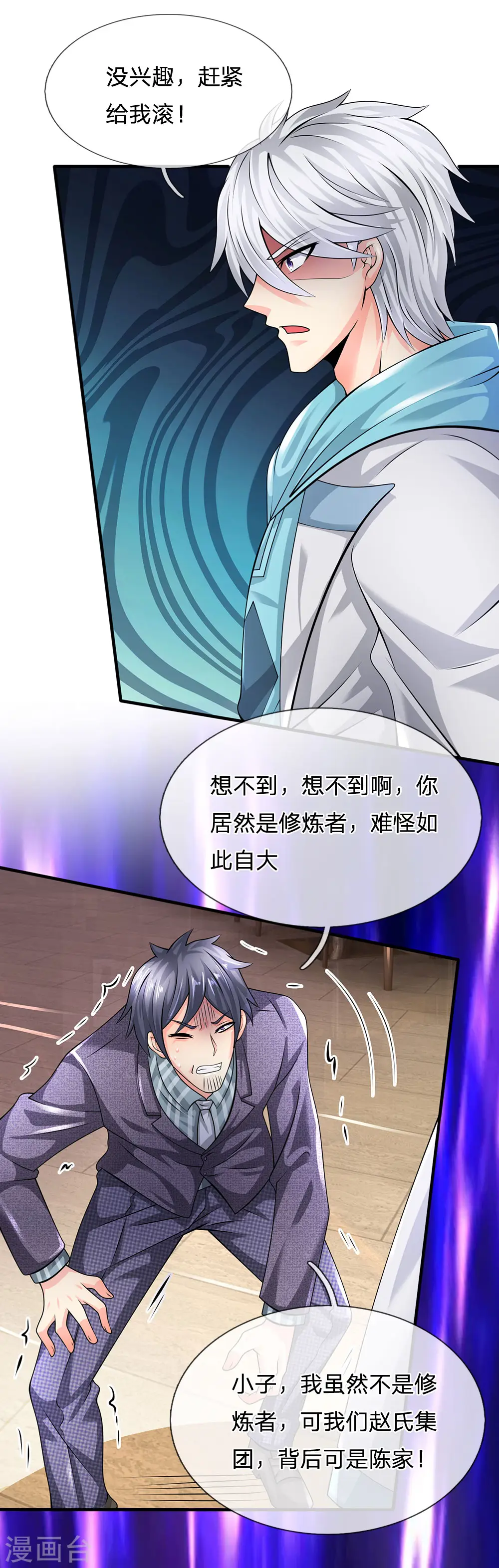 第96话 臭虫也敢与龙虎争 第13页