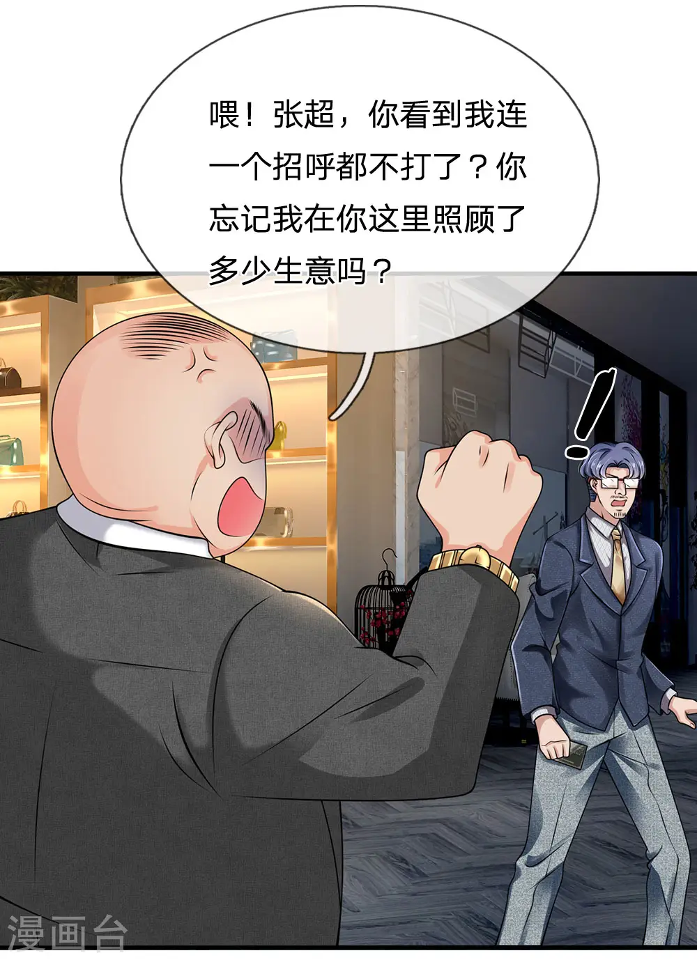 第92话 小事一桩 第2页