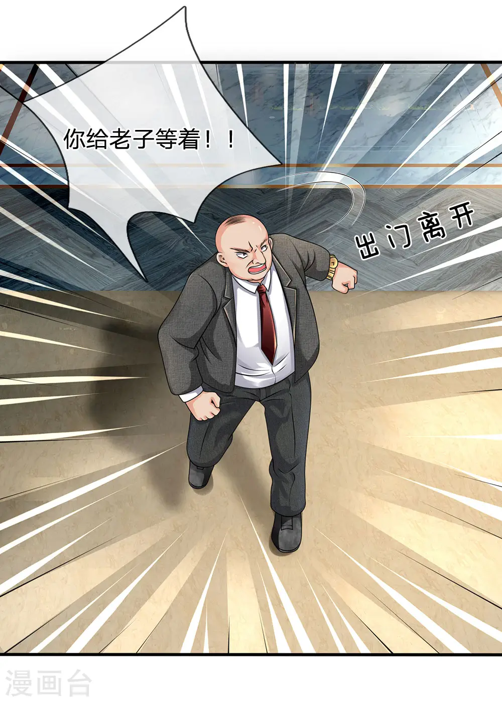 第92话 小事一桩 第6页