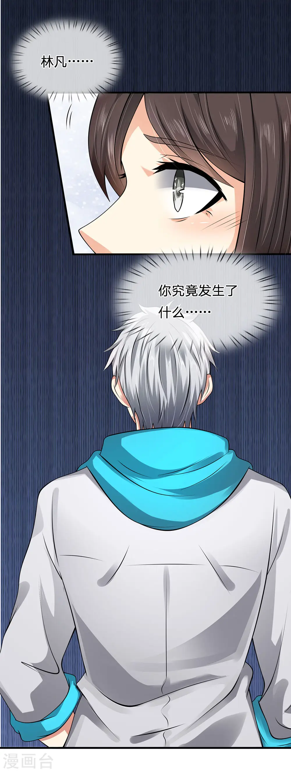 第92话 小事一桩 第9页