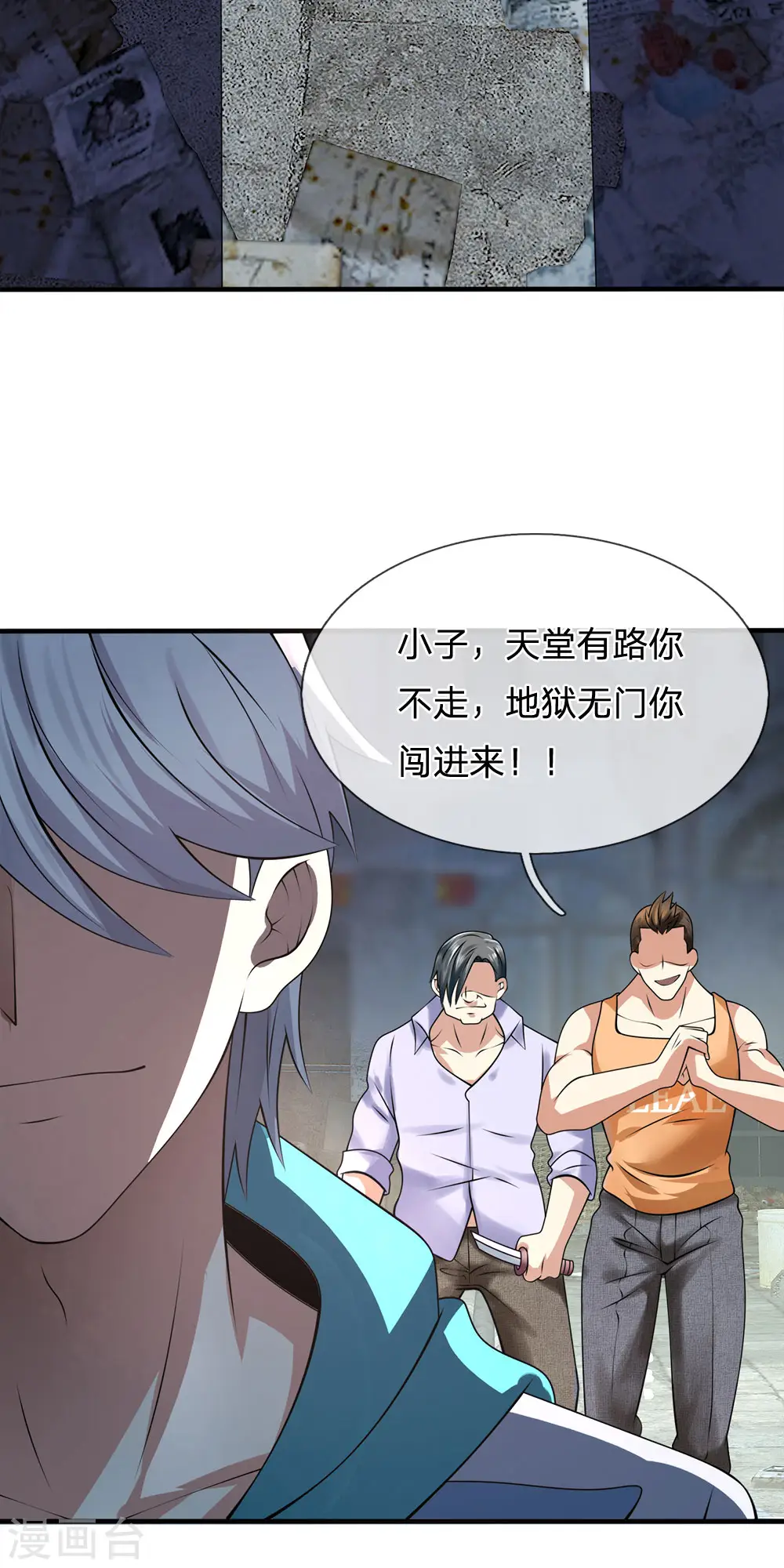 第94话 蝼蚁，数之不尽 第3页