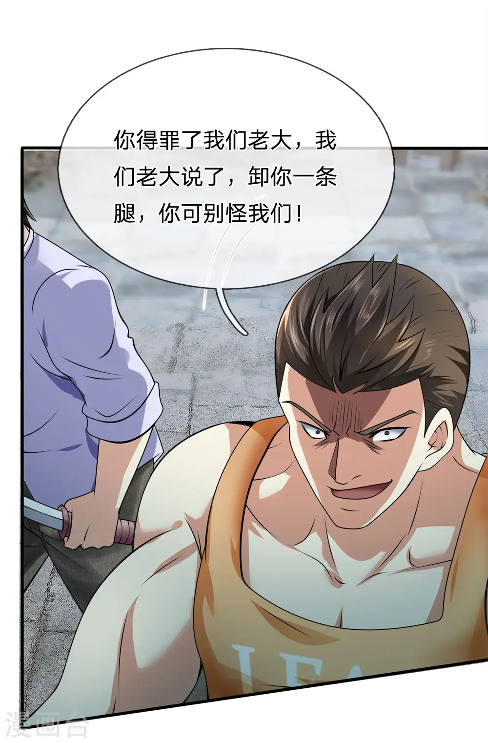 第94话 蝼蚁，数之不尽 第4页