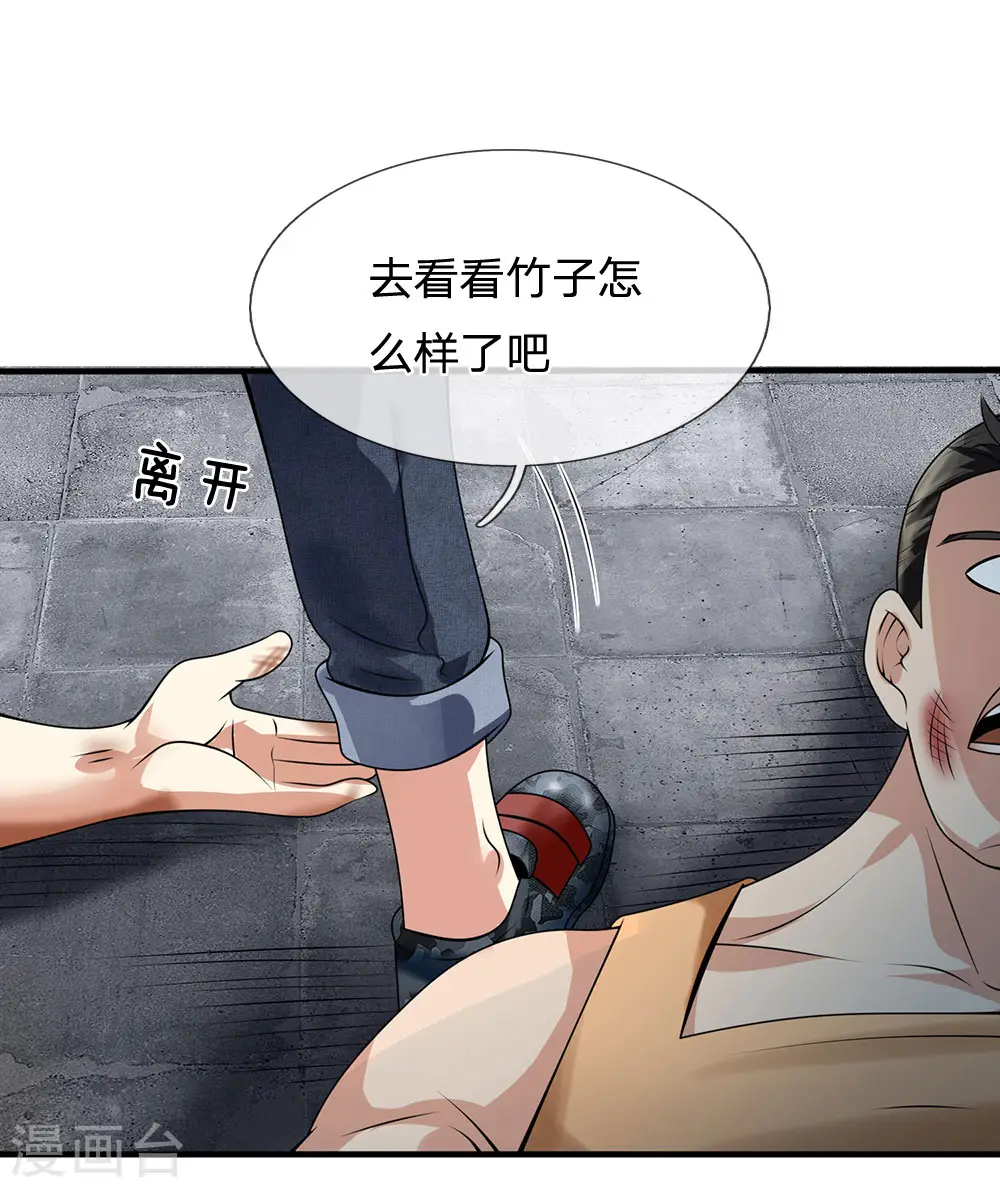 第94话 蝼蚁，数之不尽 第14页