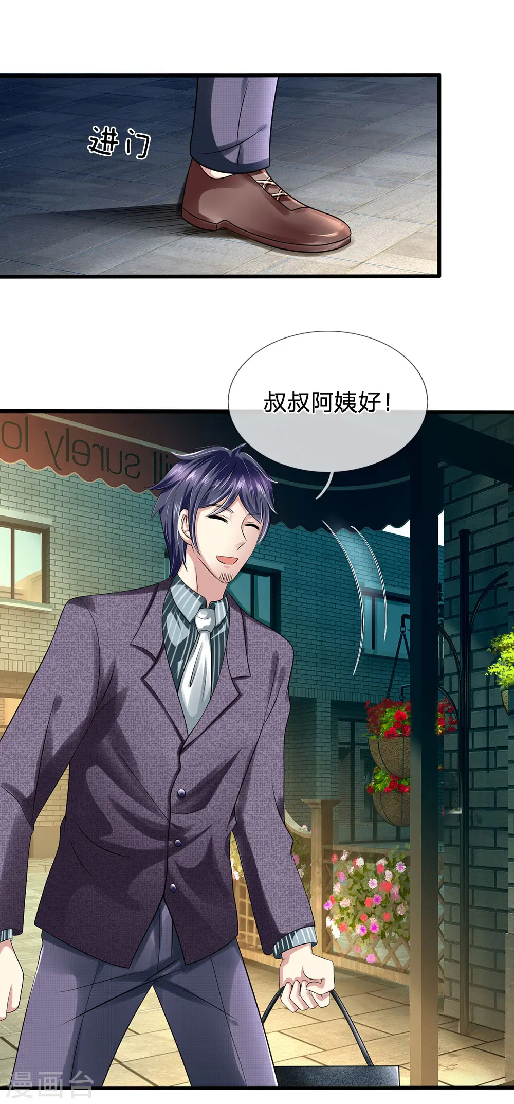 第95话 彩礼 第1页