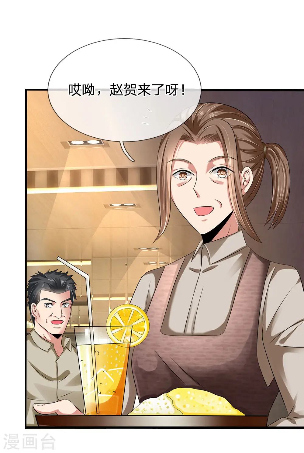 第95话 彩礼 第2页