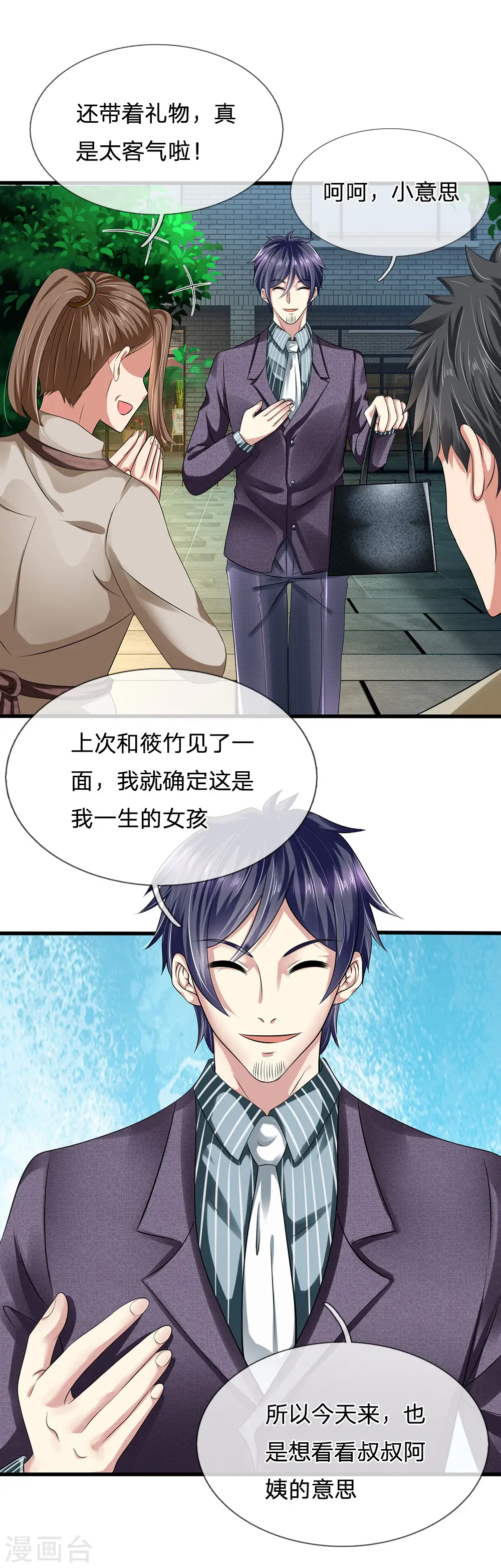 第95话 彩礼 第3页