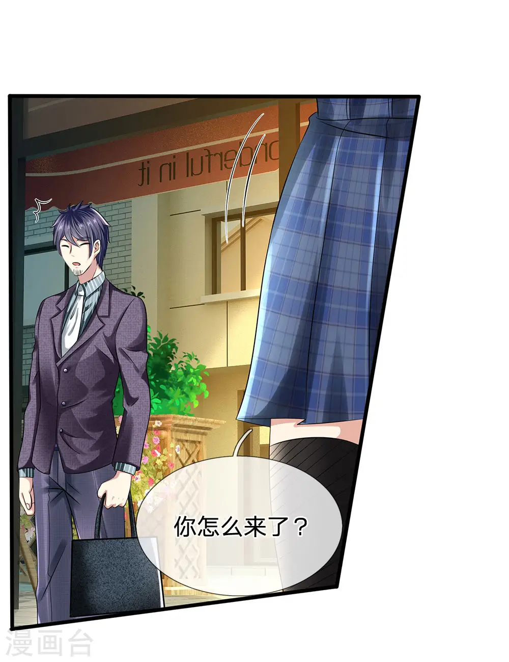 第95话 彩礼 第4页