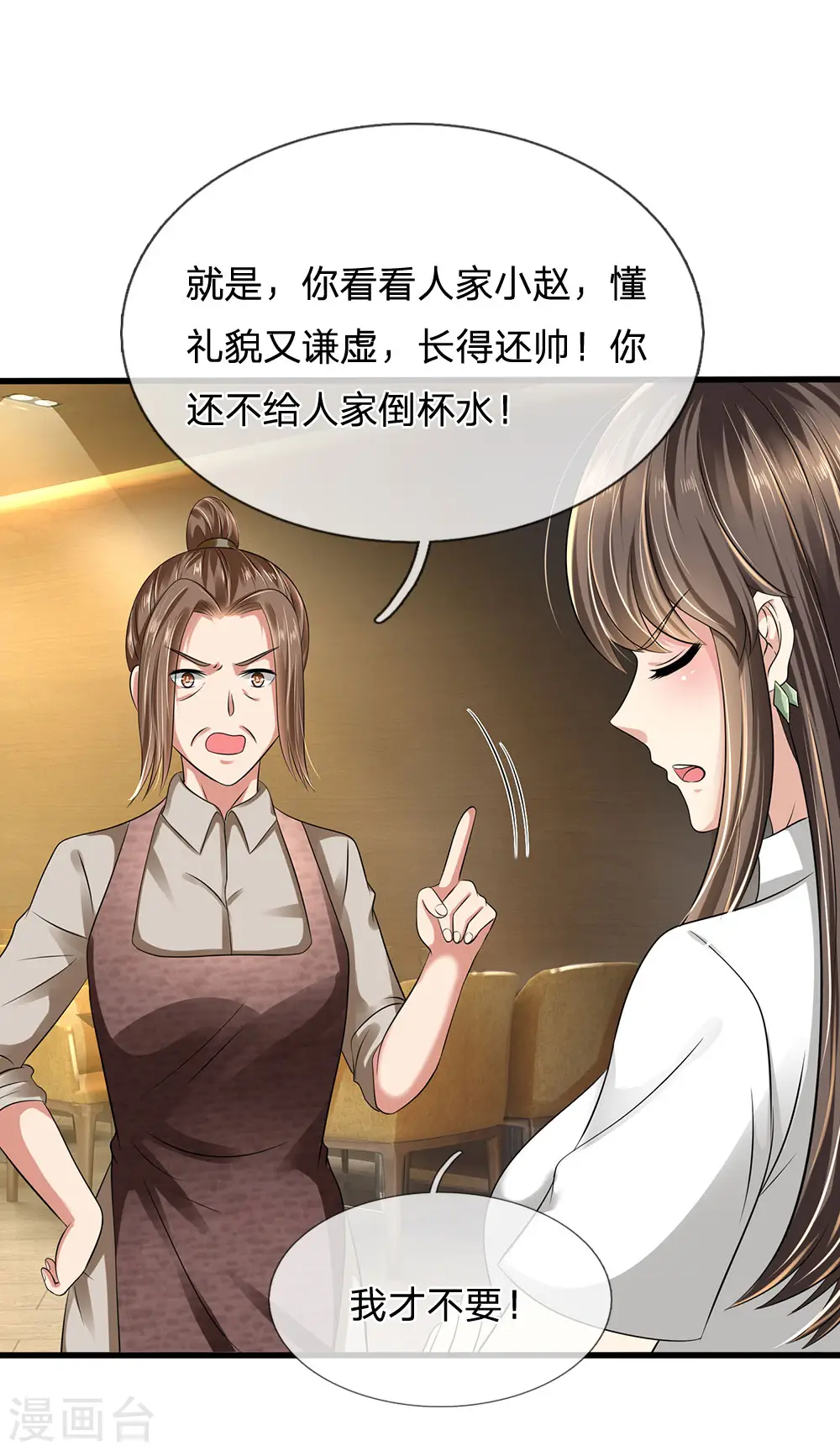第95话 彩礼 第7页