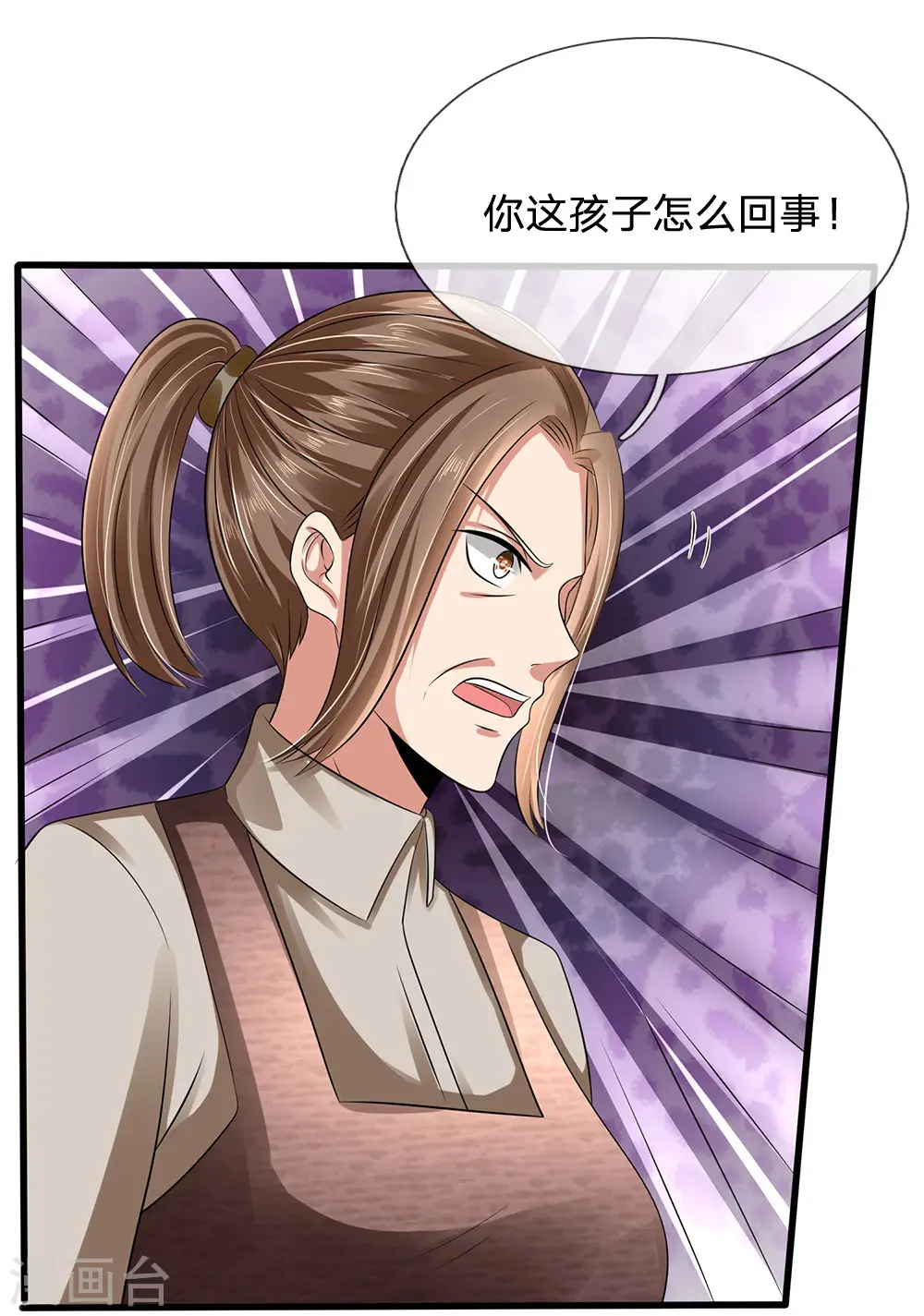 第95话 彩礼 第8页