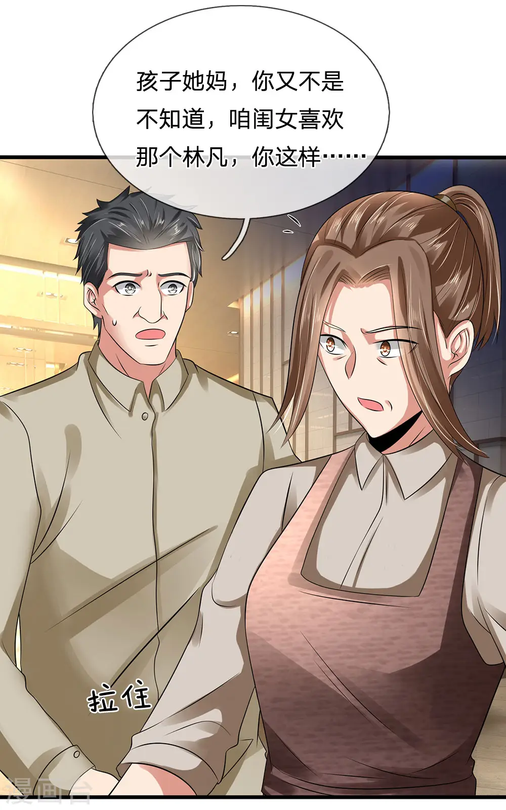 第95话 彩礼 第9页