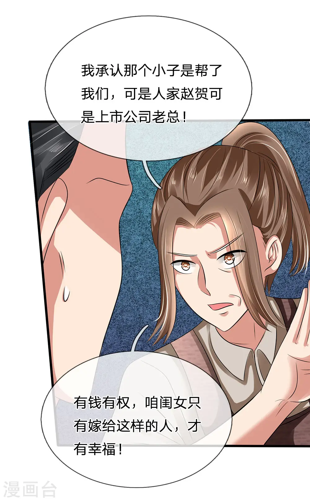 第95话 彩礼 第10页