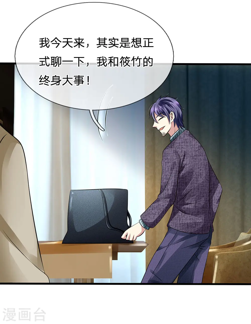 第95话 彩礼 第12页
