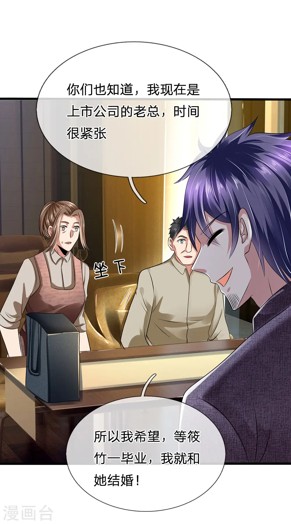 第95话 彩礼 第13页