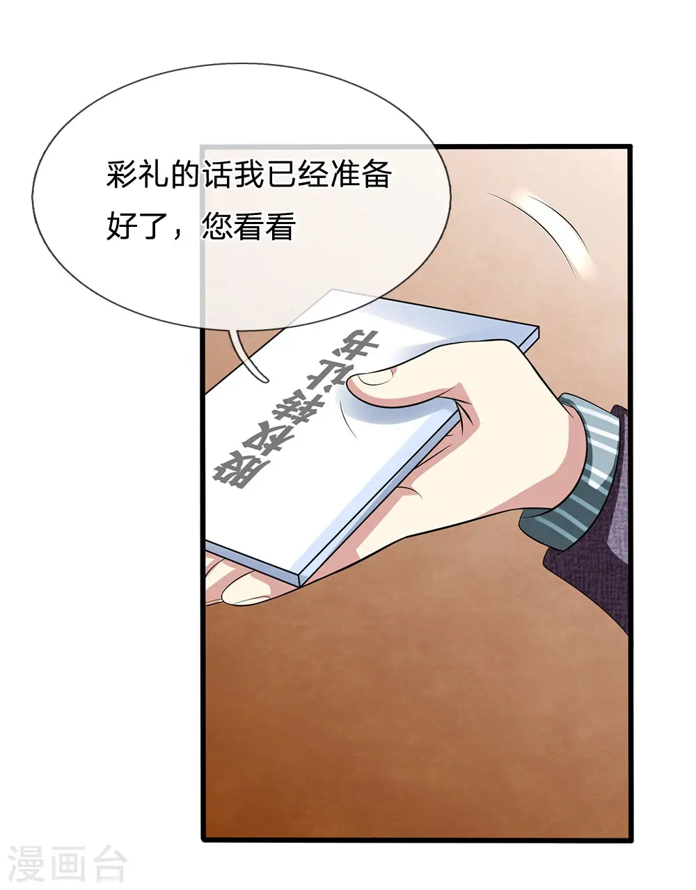 第95话 彩礼 第14页