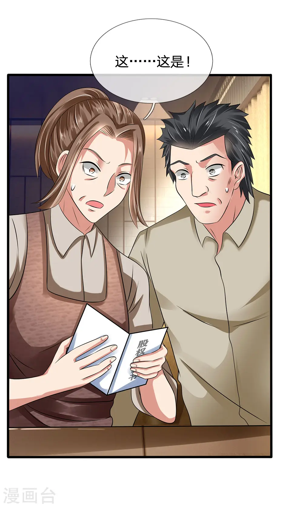 第95话 彩礼 第15页