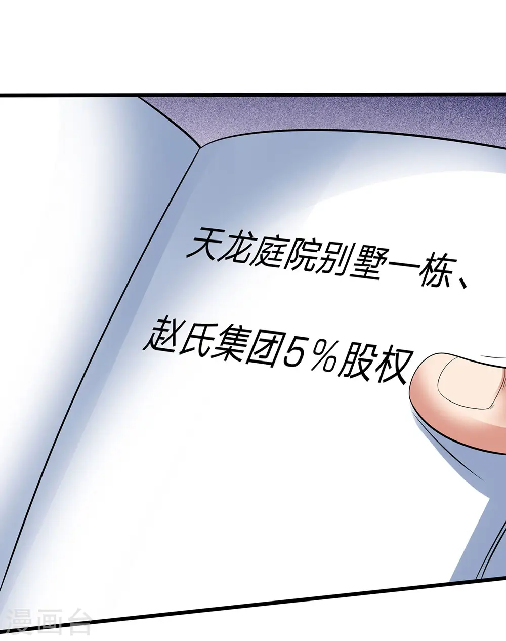 第95话 彩礼 第16页