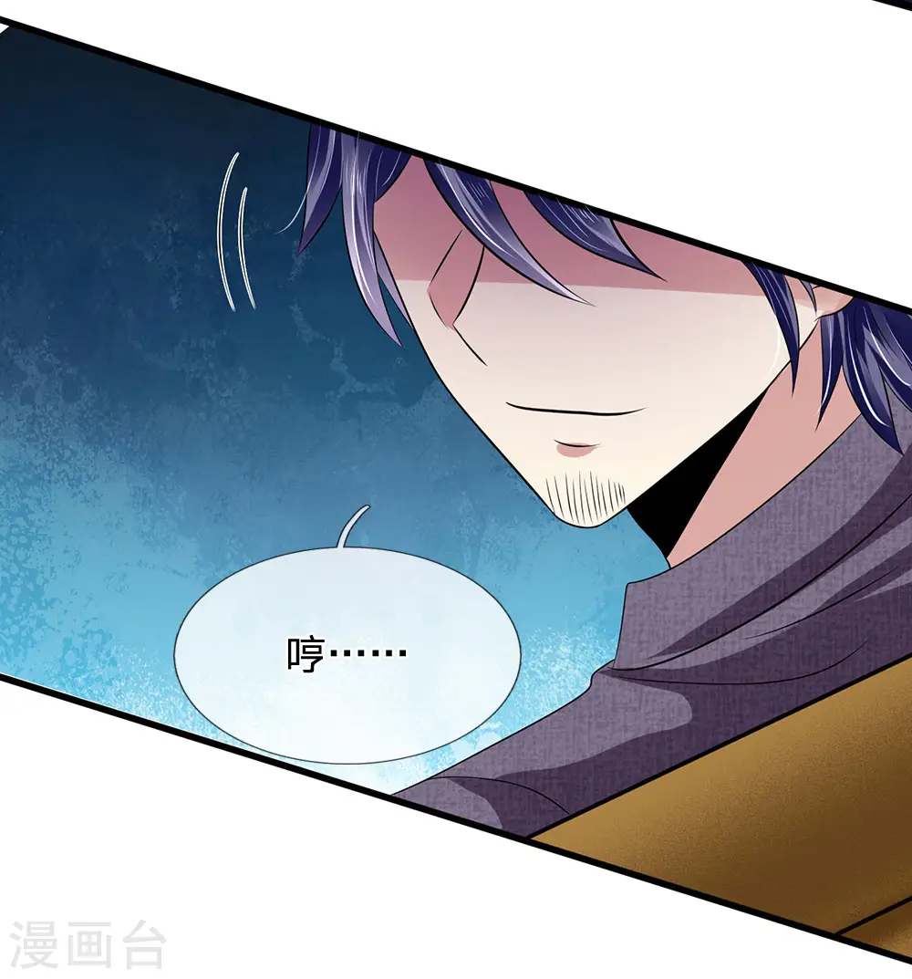 第95话 彩礼 第20页