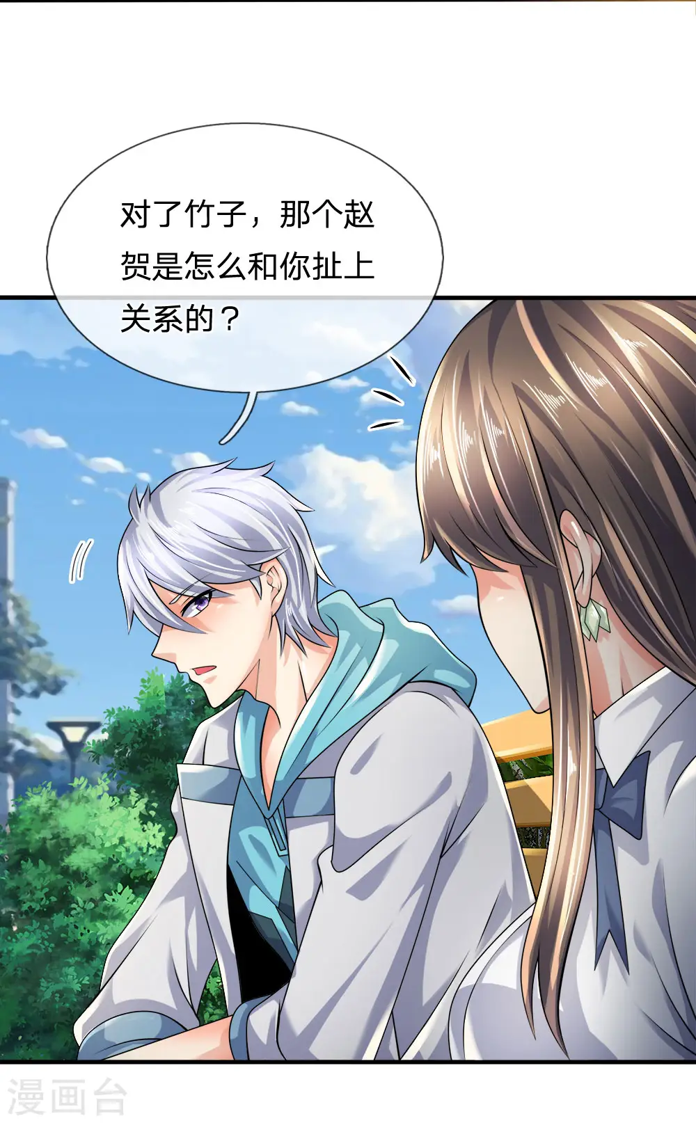 第98话 一直支持你 第3页