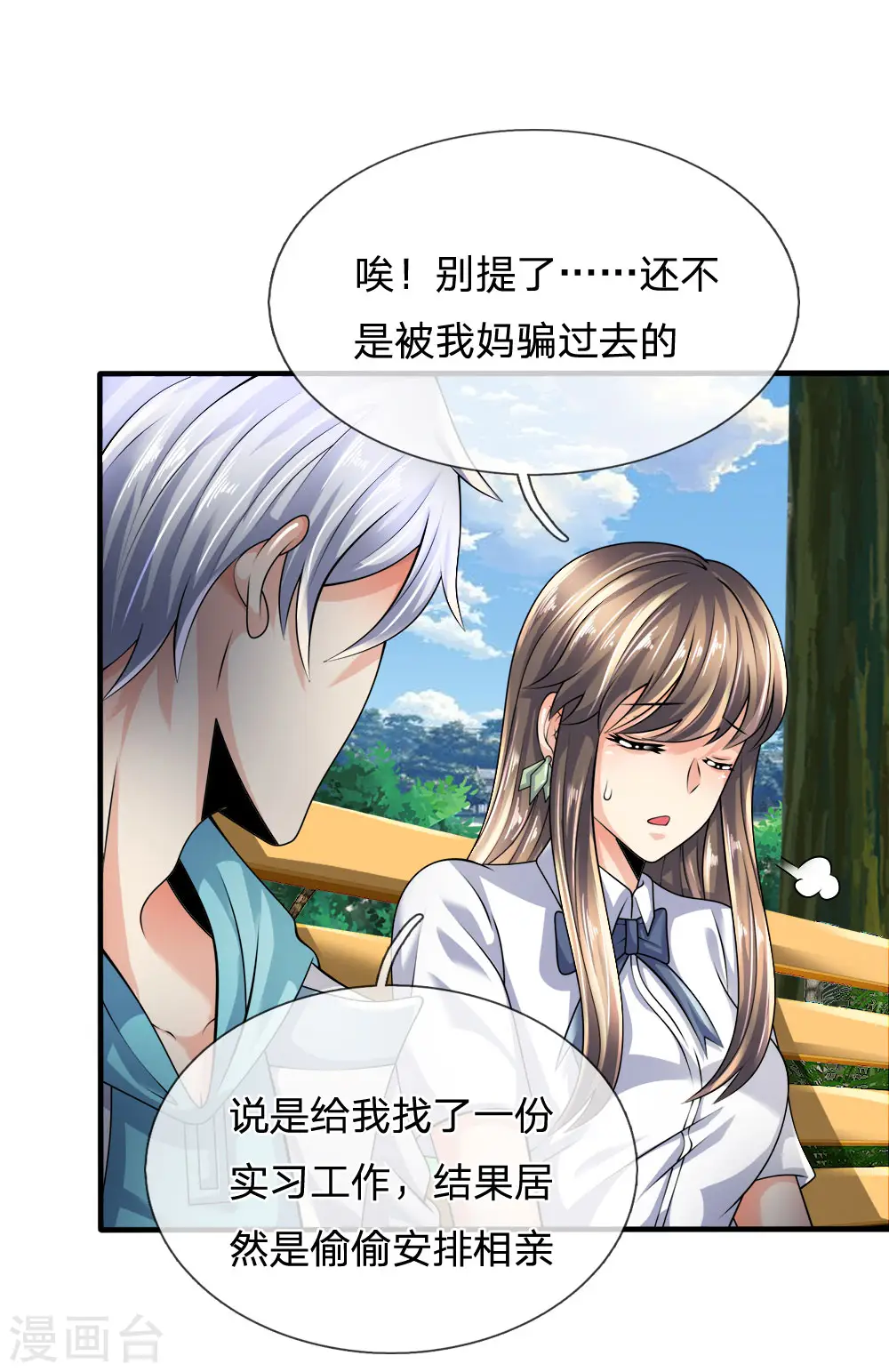 第98话 一直支持你 第4页