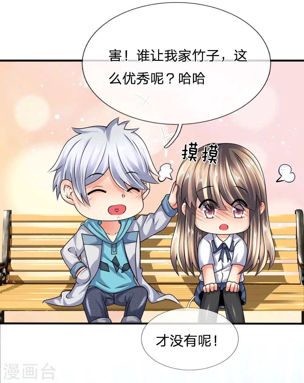 第98话 一直支持你 第5页