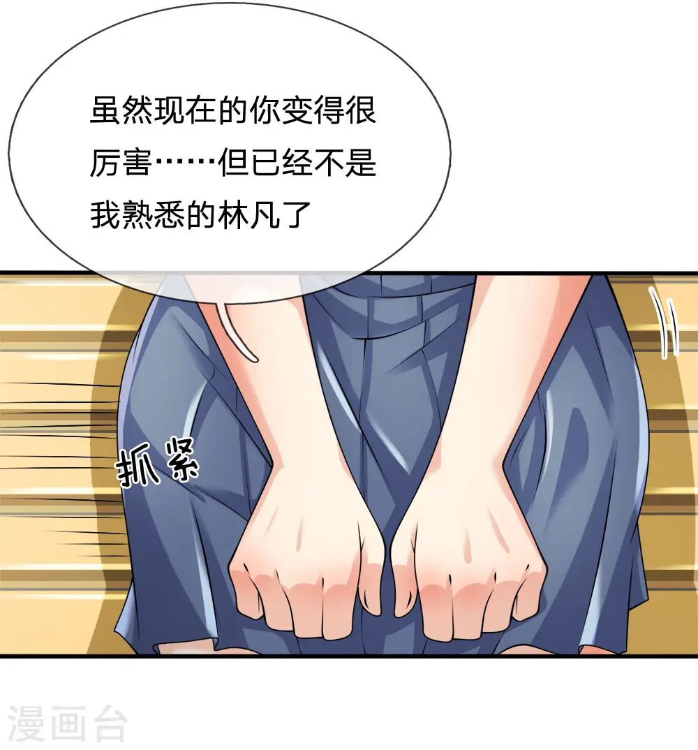 第98话 一直支持你 第8页
