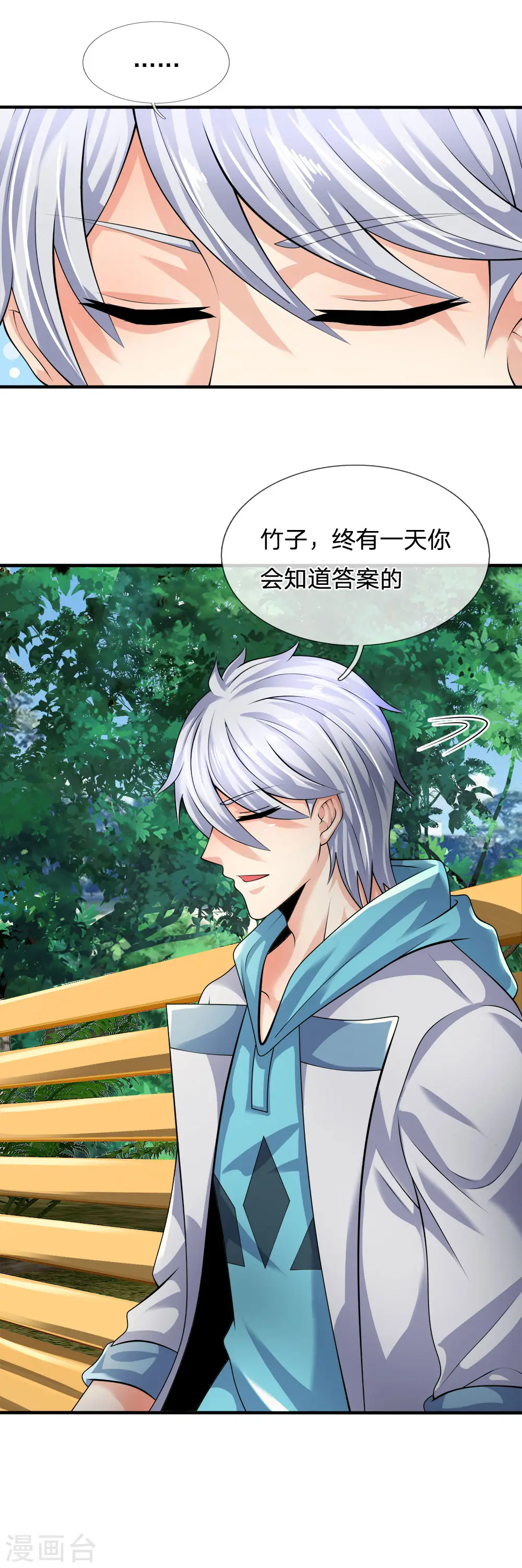第98话 一直支持你 第9页