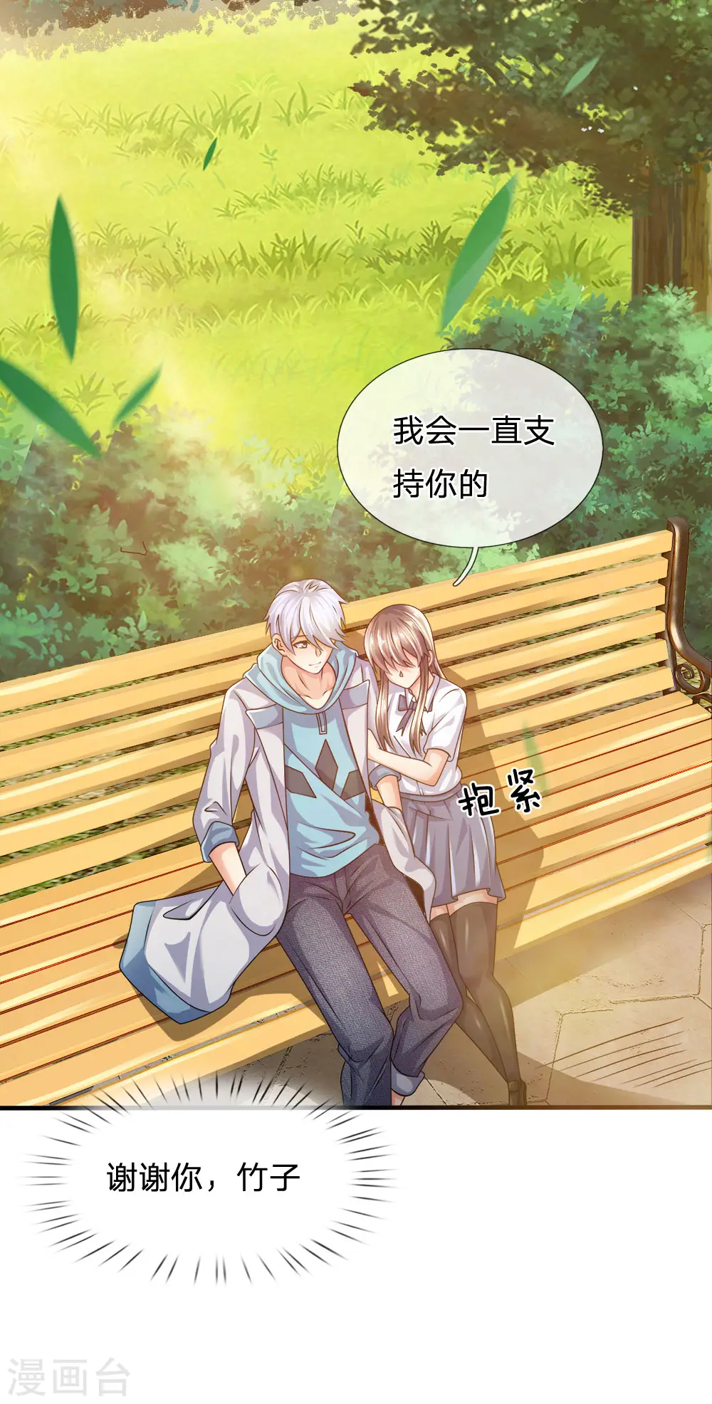 第98话 一直支持你 第12页