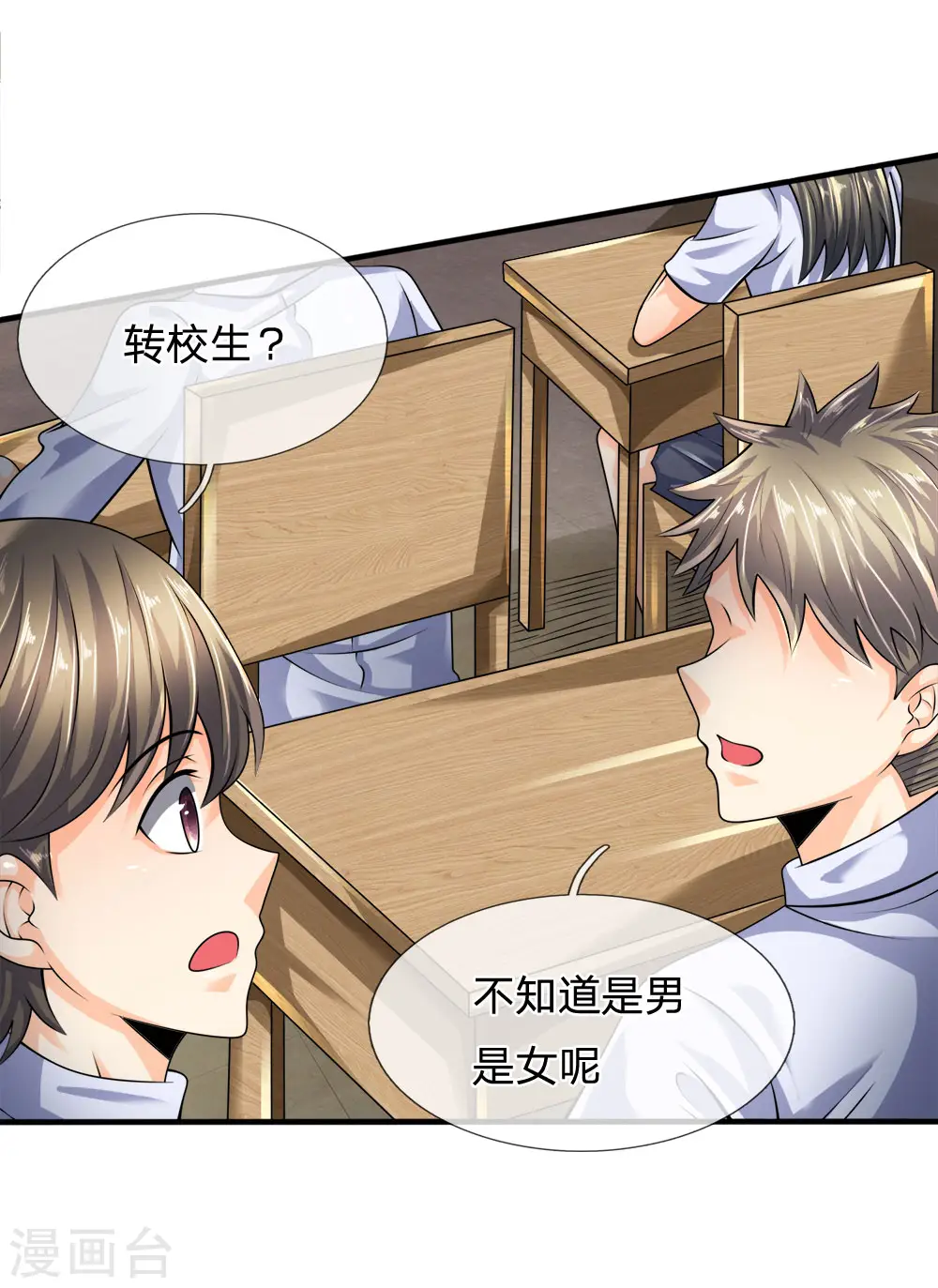 第98话 一直支持你 第20页