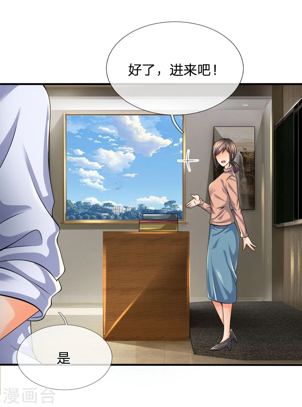 第98话 一直支持你 第21页