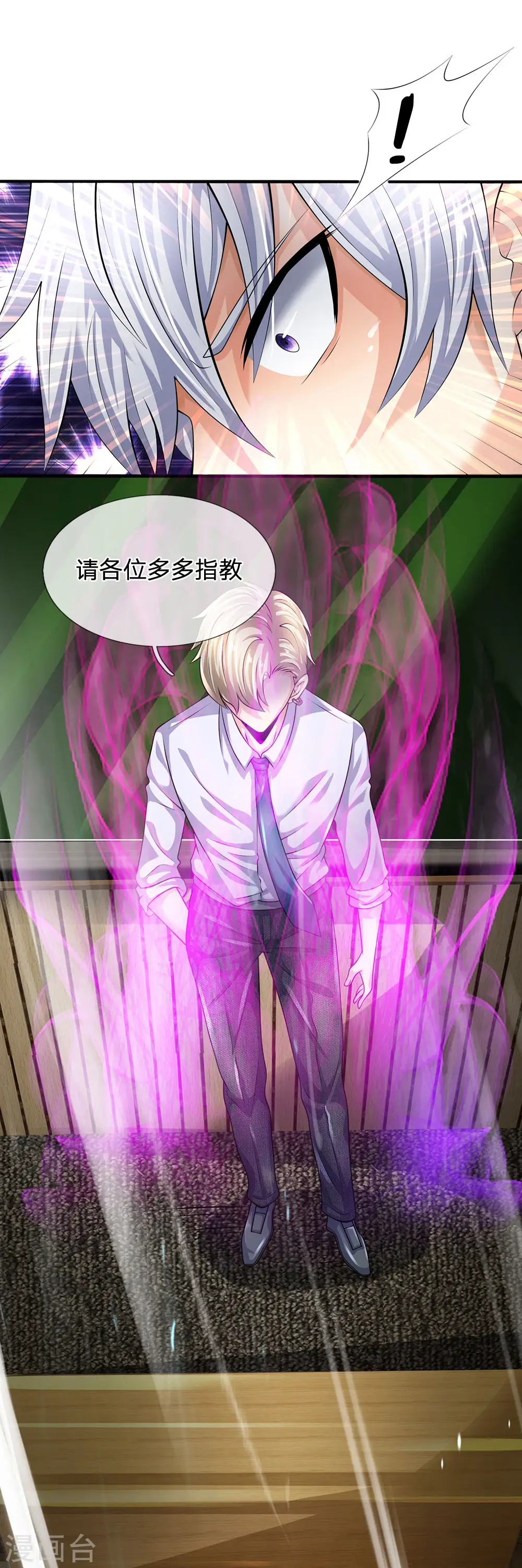 第98话 一直支持你 第25页