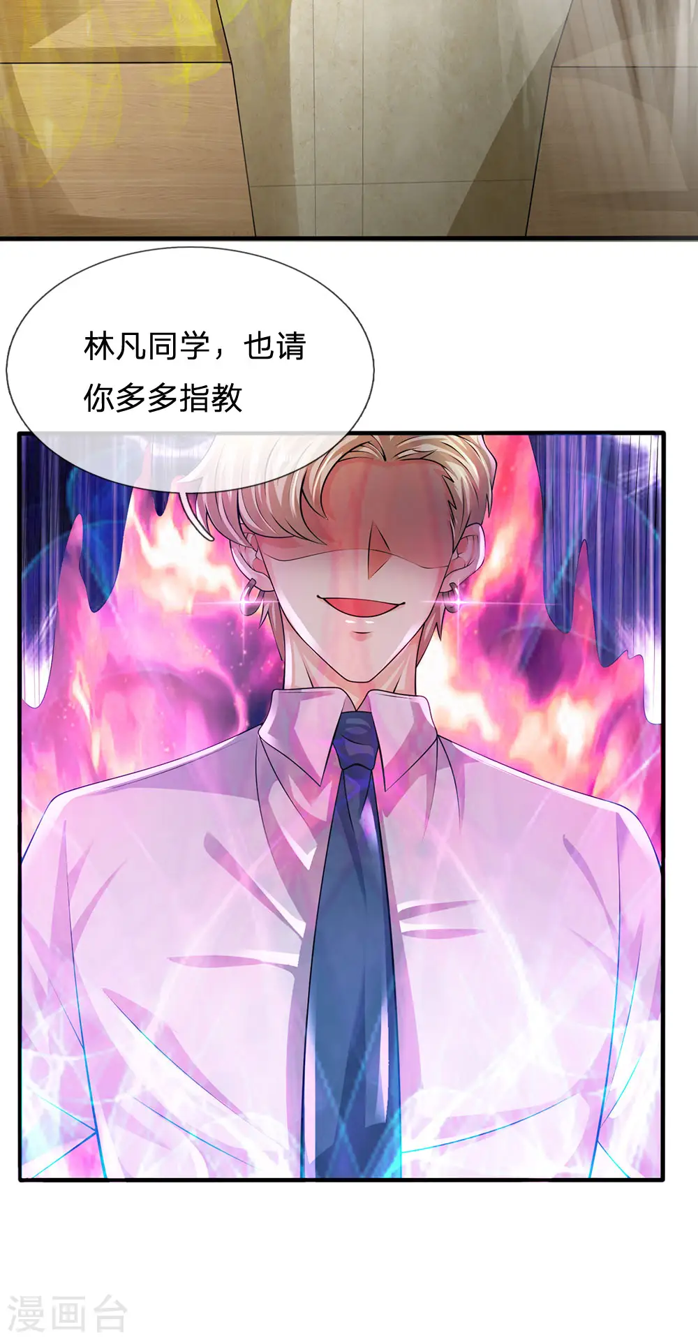 第98话 一直支持你 第32页