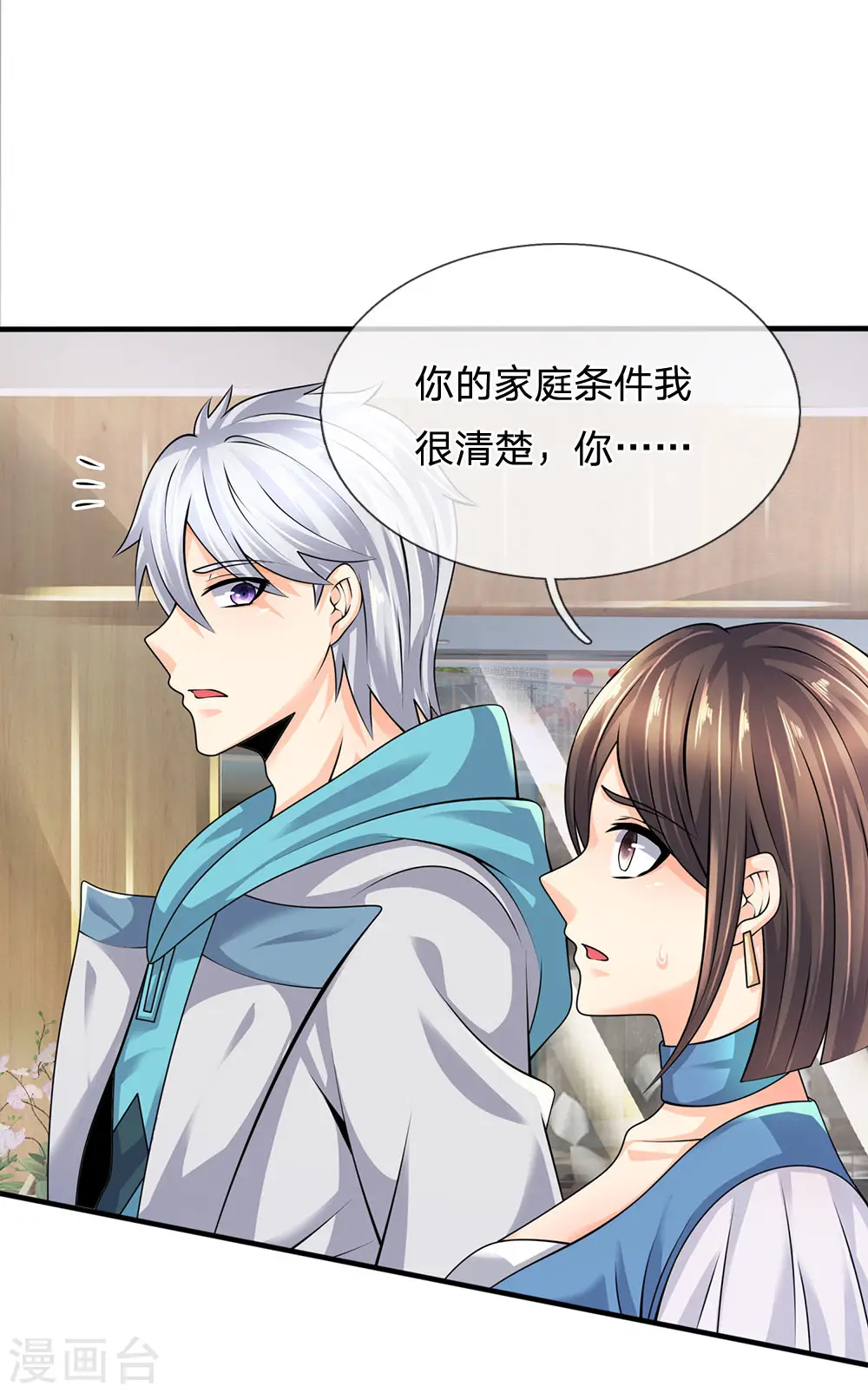 第93话 果然有埋伏 第2页