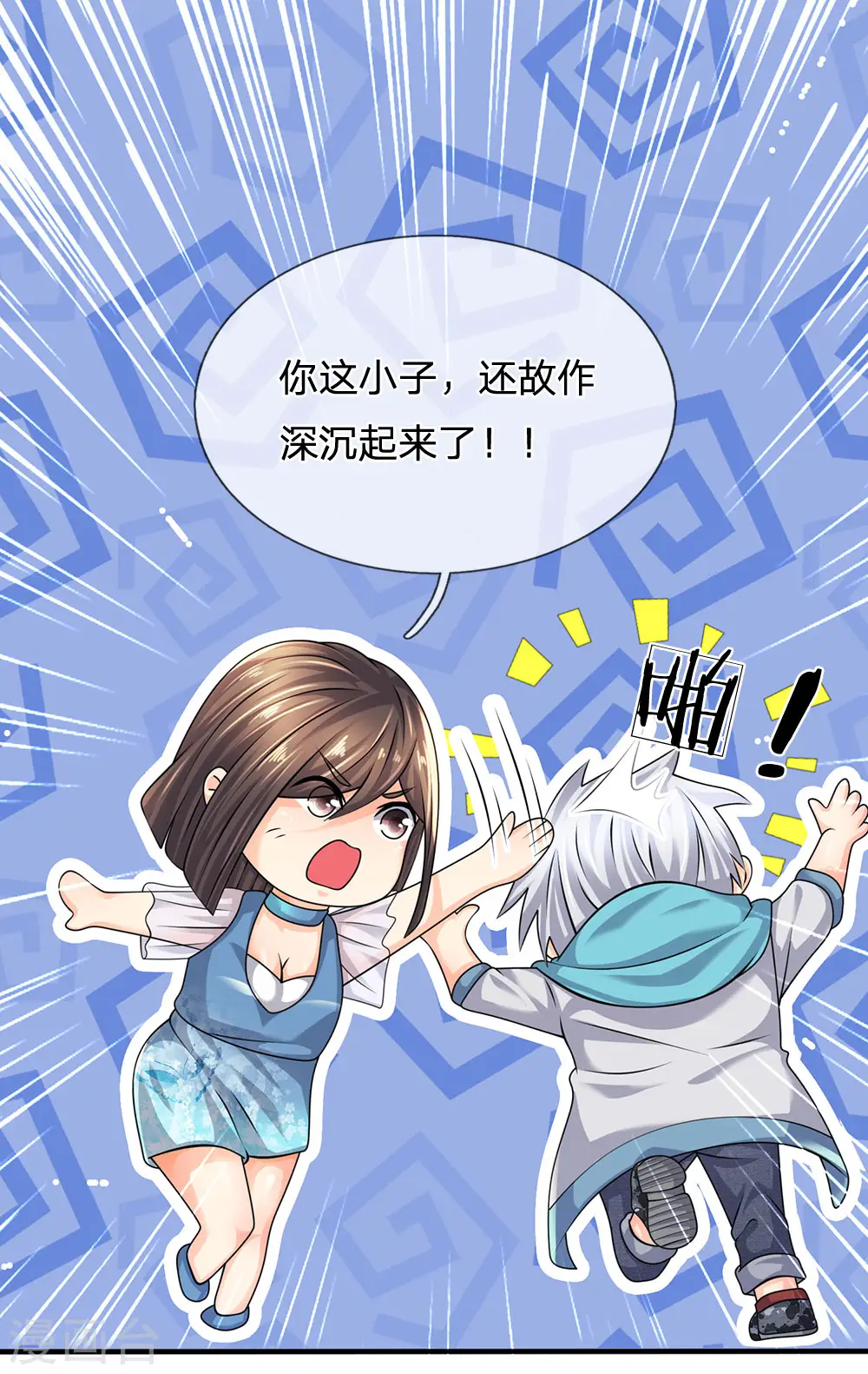 第93话 果然有埋伏 第5页