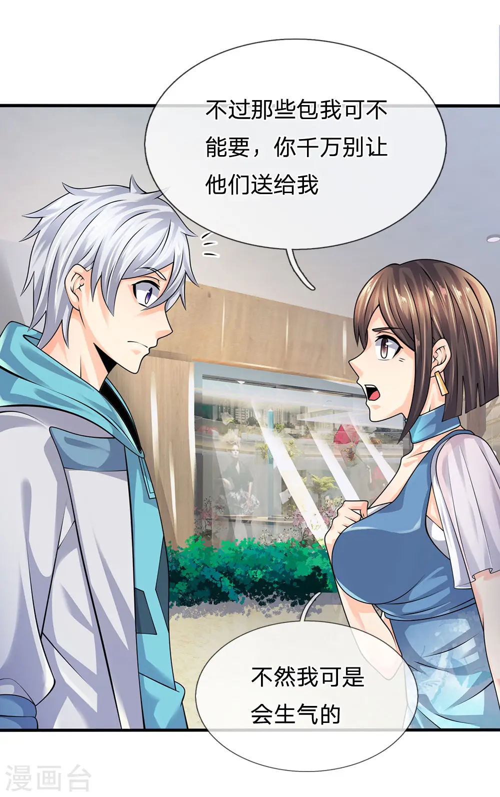 第93话 果然有埋伏 第11页