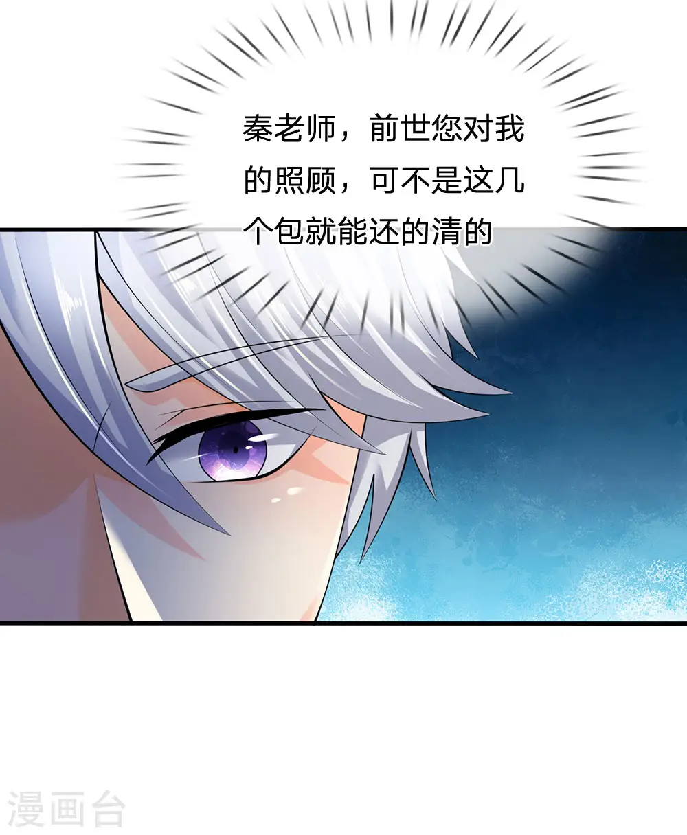 第93话 果然有埋伏 第13页